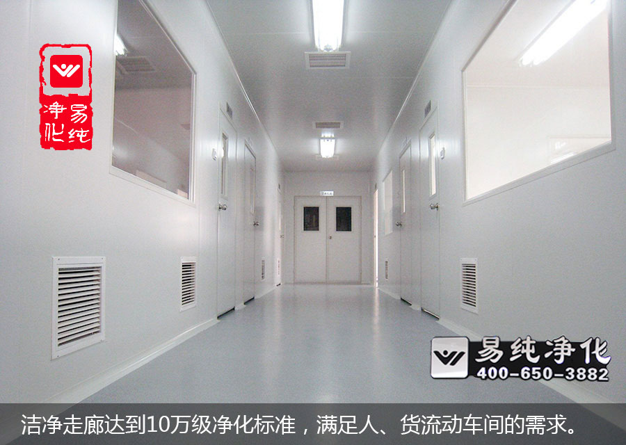 潔凈走廊達(dá)到10萬級凈化標(biāo)準(zhǔn)，滿足人、貨流動車間的需求。.jpg